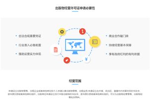 上海申请出版物经营许可办理条件及费用 材料