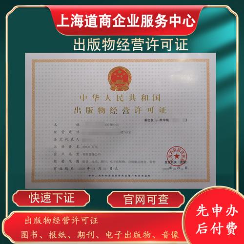 上海办理出版物零售经营许可证操作步骤详细解析