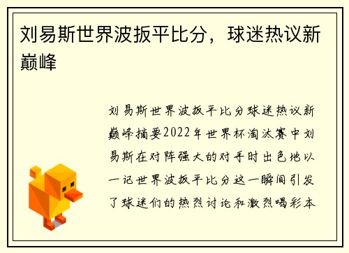 刘易斯世界波扳平比分，球迷热议新巅峰