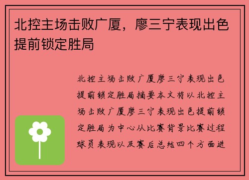 北控主场击败广厦，廖三宁表现出色提前锁定胜局