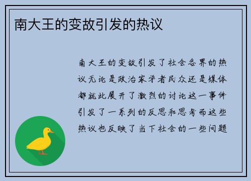 南大王的变故引发的热议