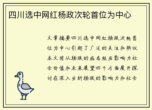 四川选中网红杨政次轮首位为中心